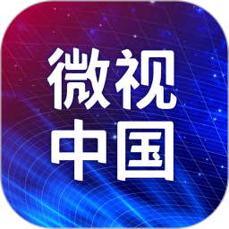 微视中国手机app