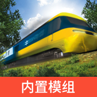 模拟火车trs中国站